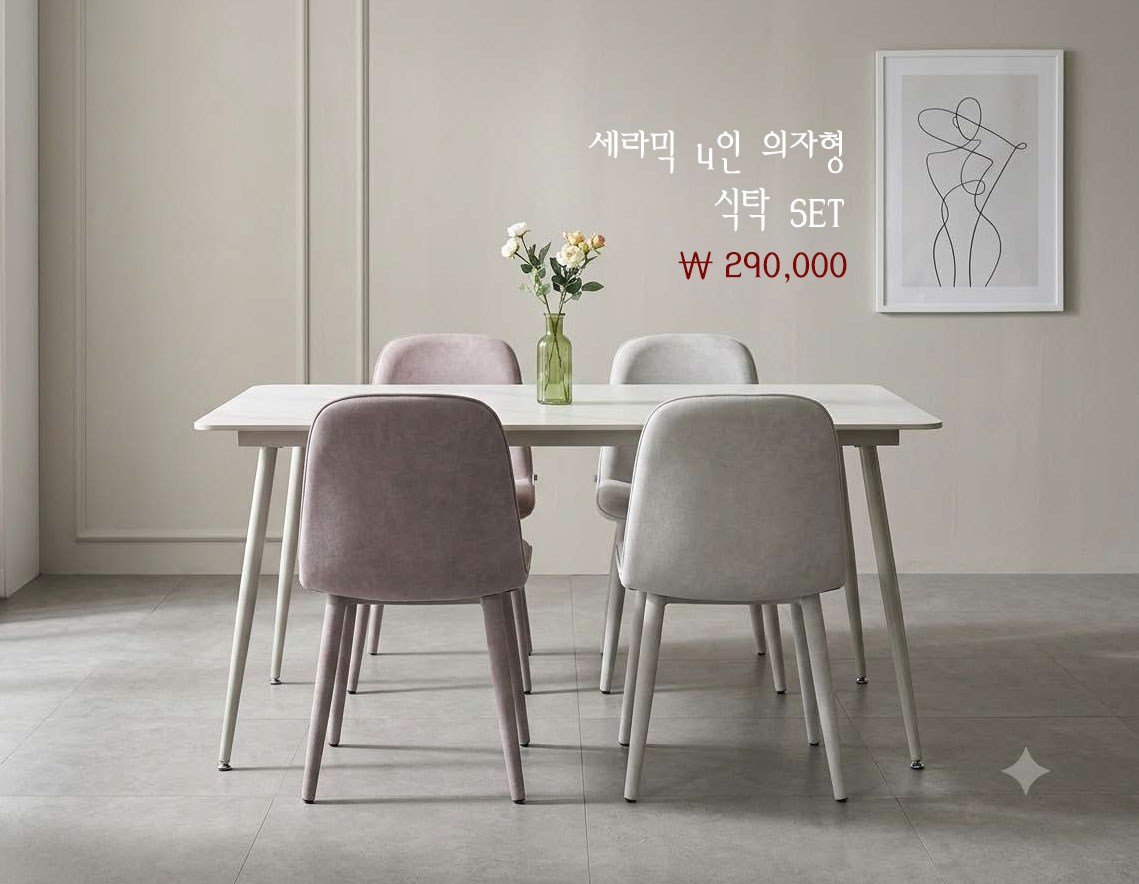 세라믹 1400 4인 의자형 식탁셋트