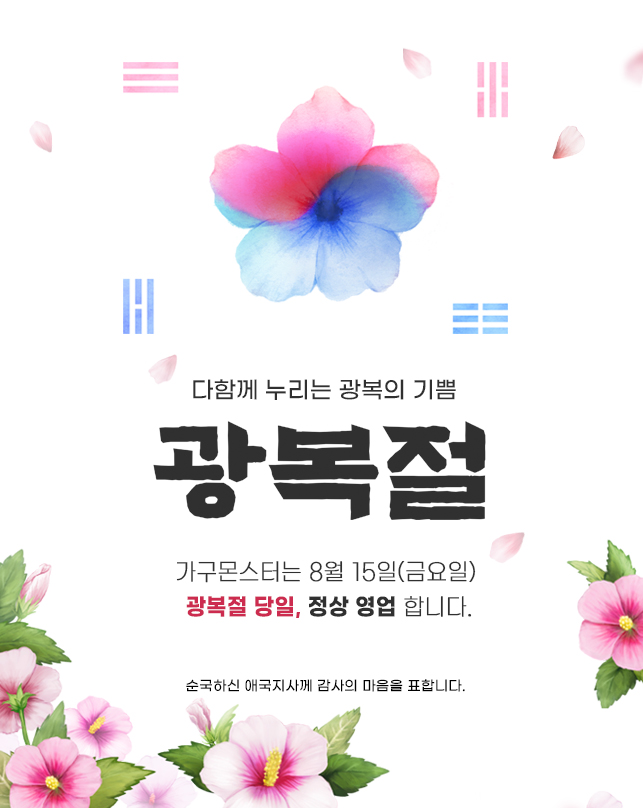 광복절 영업