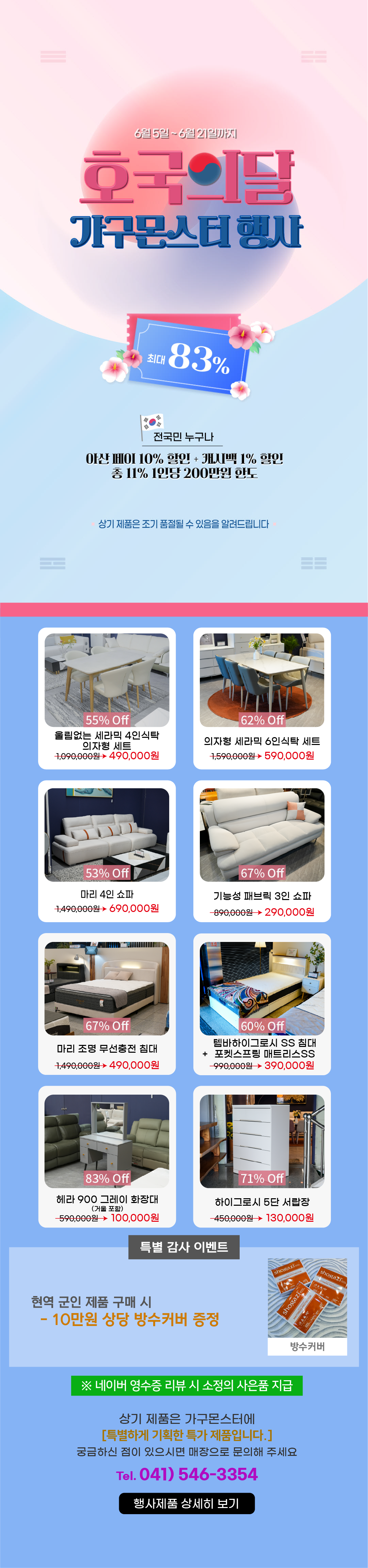 호국의달 행사